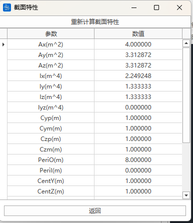 查看截面特性 查看截面特性 